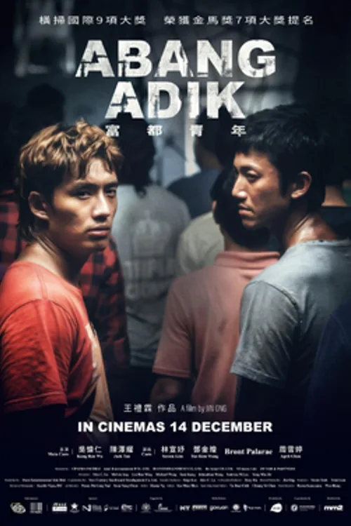 Official theatrical poster for Abang Adik (2023)