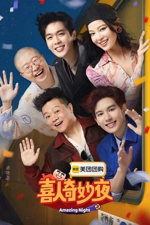 Official theatrical poster for Amazing Night (2024)