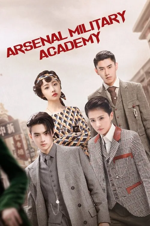 Official theatrical poster for Arsenal Military Academy (2019)