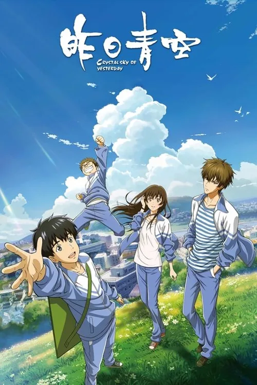Official theatrical poster for Crystal Sky of Yesterday (2018)