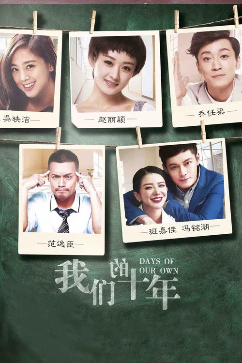 Official theatrical poster for Days of Our Own (2016)