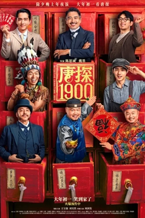 Official theatrical poster for Detective Chinatown 1900 (2025)