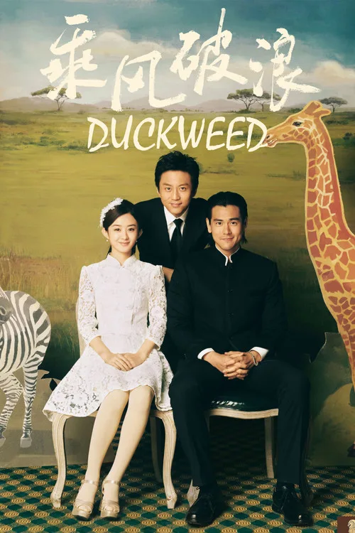 Official theatrical poster for Duckweed (2017)