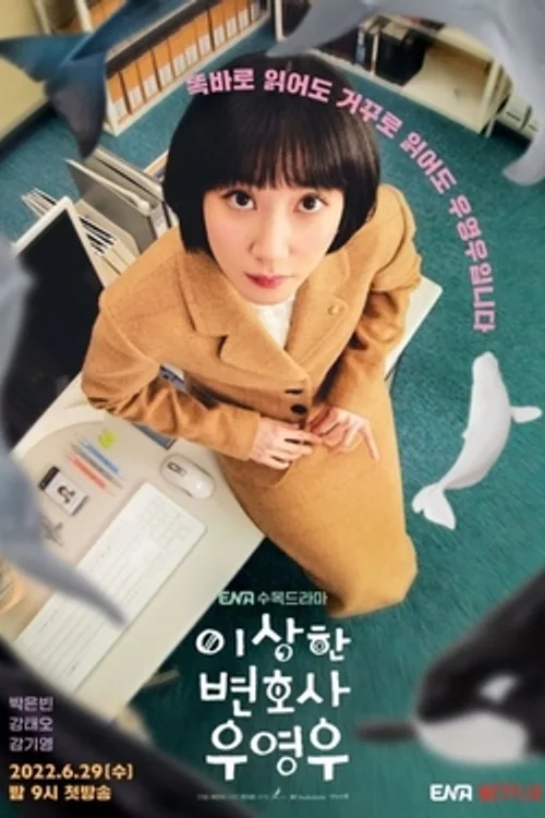 Official theatrical poster for Extraordinary Attorney Woo (2022)