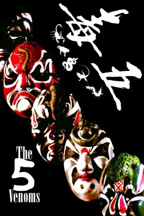Official theatrical poster for The Five Venoms (1978)