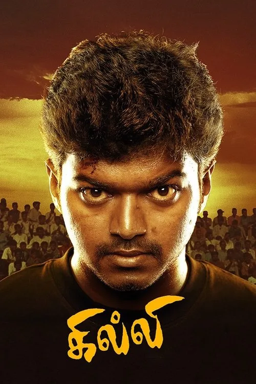 Official theatrical poster for Ghilli (2004)