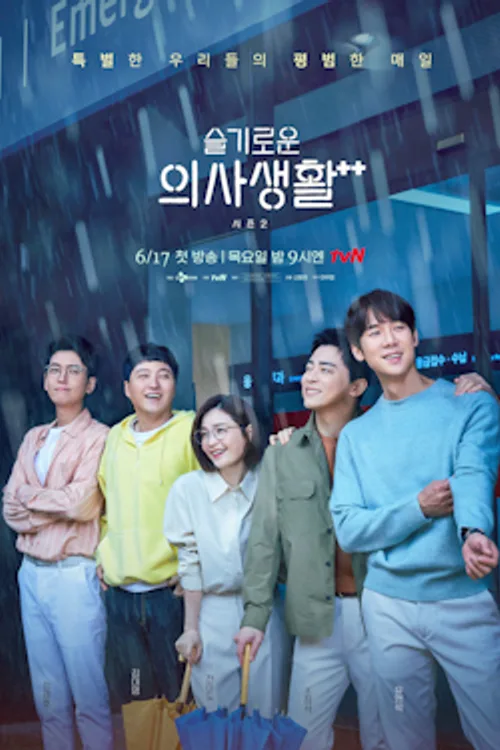 Official theatrical poster for Hospital Playlist (2020)
