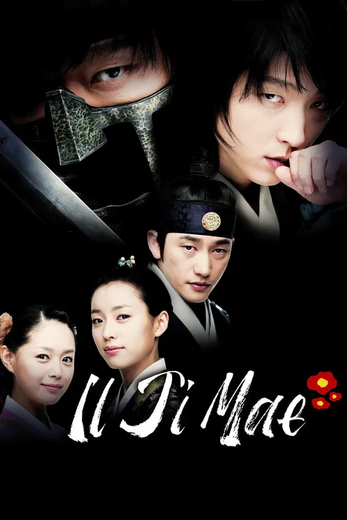 Official theatrical poster for Iljimae (2008)