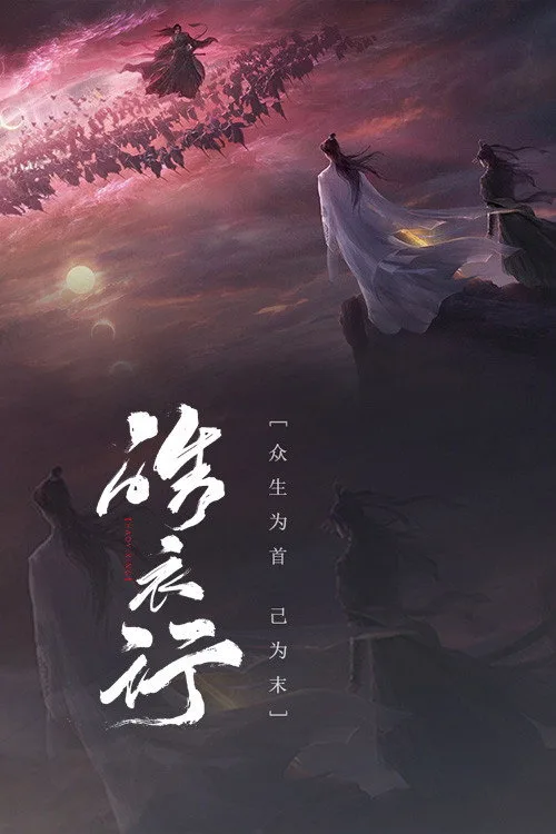 Official theatrical poster for Immortality (2018)