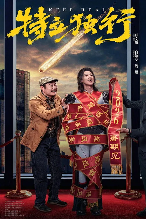 Official theatrical poster for Keep Real (2026)