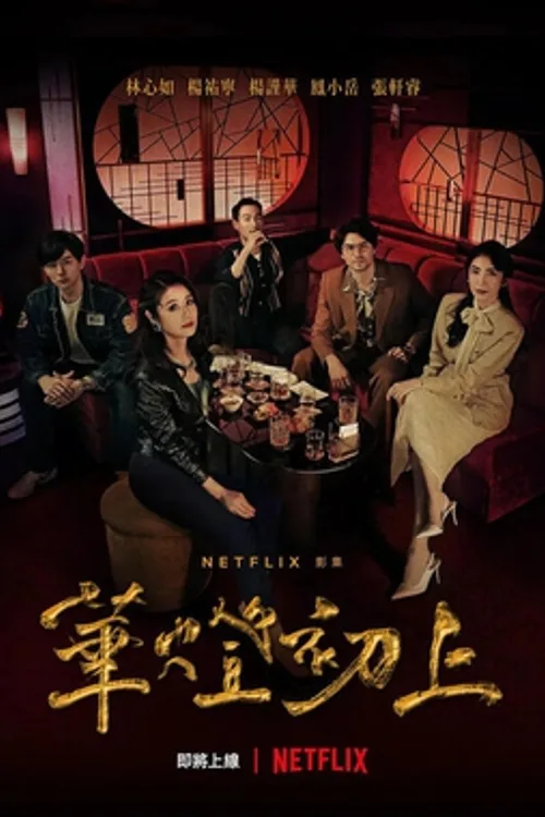 Poster for Light the Night (2021)