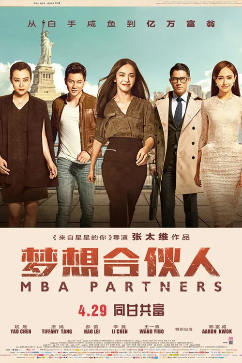 Official theatrical poster for MBA Partners (2016)