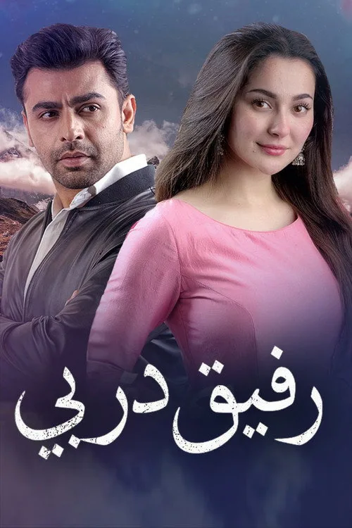 Official theatrical poster for Mere Humsafar (2021)