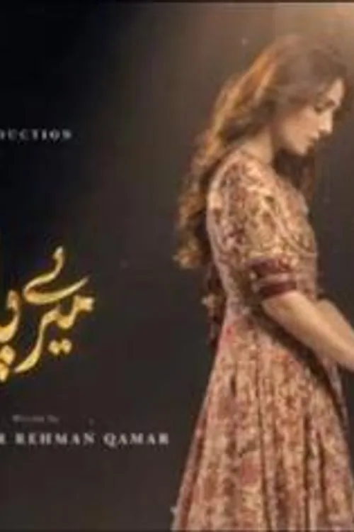 Official theatrical poster for Mere Paas Tum Ho (2019)