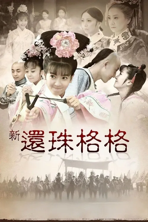 Official theatrical poster for New My Fair Princess (2011)