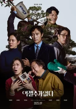 No Other Choice (2025) official movie poster