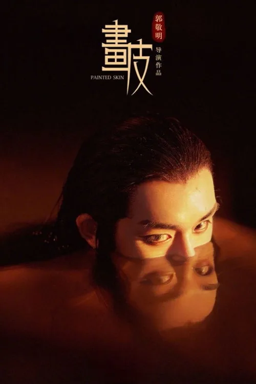 Official theatrical poster for Painted Skin (2020)