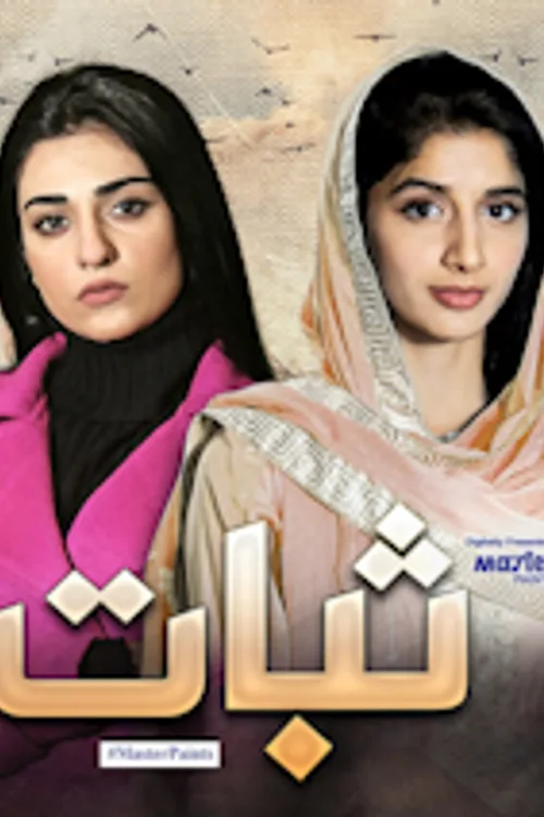 Official theatrical poster for Sabaat (2020)