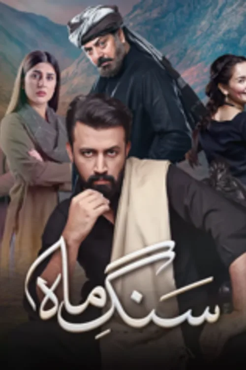 Official theatrical poster for Sang-e-Mah (2022)
