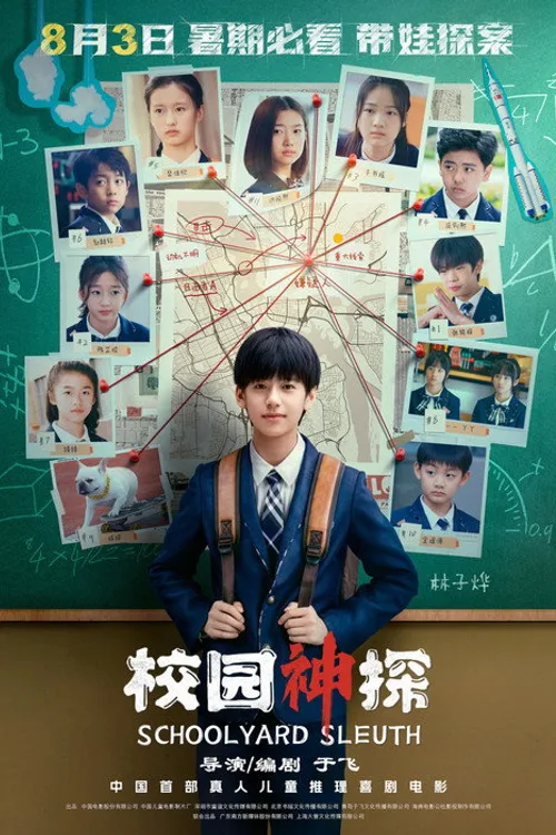 Official theatrical poster for Schoolyard Sleuth (2024)