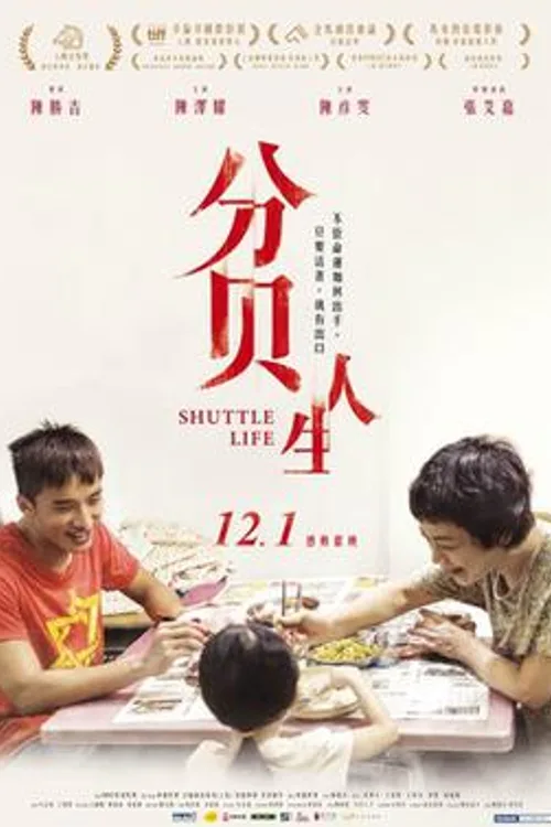 Official theatrical poster for Shuttle Life (2017)
