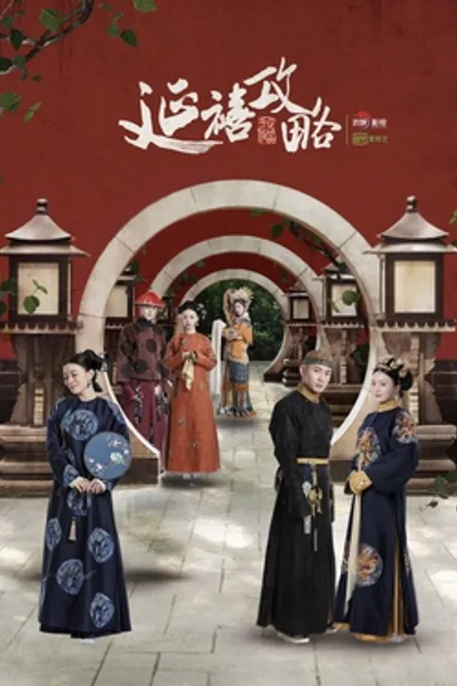 Official theatrical poster for Story of Yanxi Palace (2018)