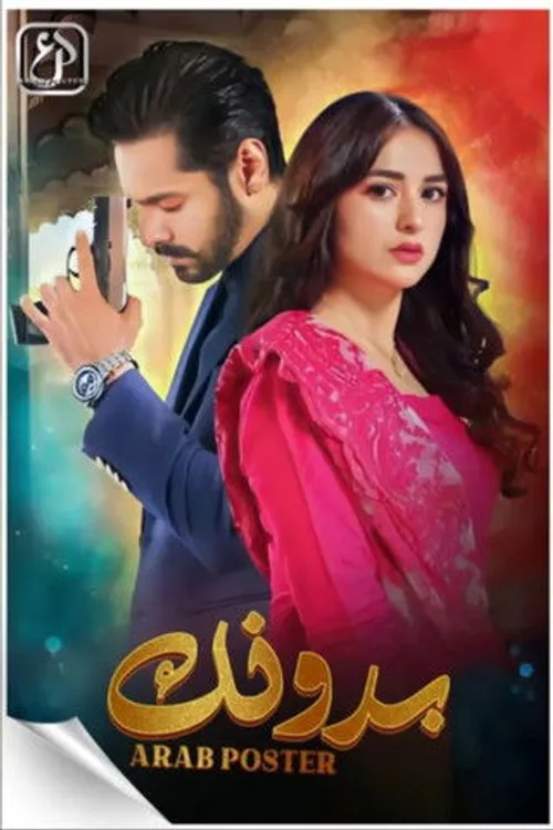 Official theatrical poster for Tere Bin (2022)