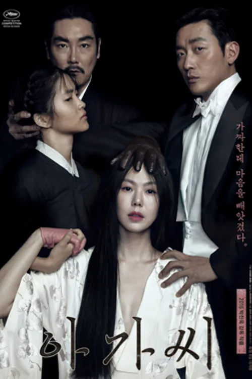 Official theatrical poster for The Handmaiden (2016)