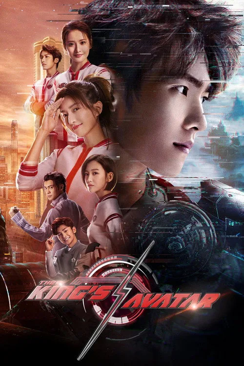 Official theatrical poster for The King's Avatar (2019)