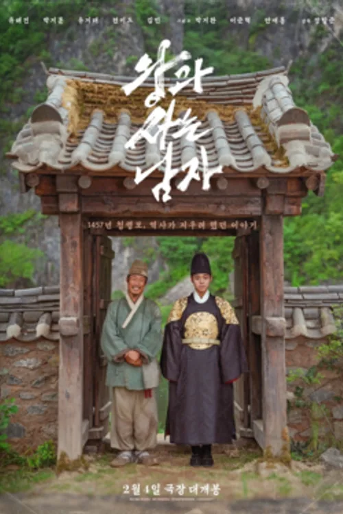 Official theatrical poster for The King's Warden (2026)