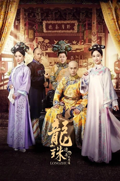 Official theatrical poster for The Legend of Dragon Pearl (2017)