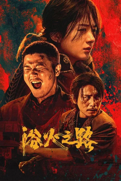 Official theatrical poster for Tiger Wolf Rabbit (2024)