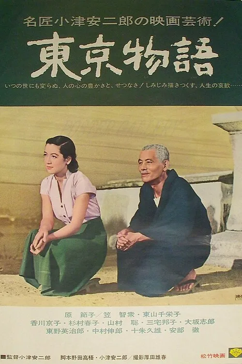 Official theatrical poster for Tokyo Story (1953)