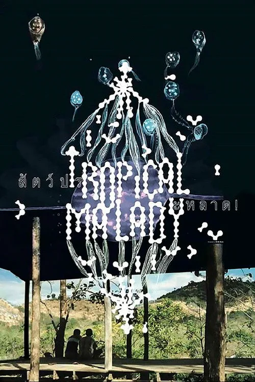 Official theatrical poster for Tropical Malady (2004)