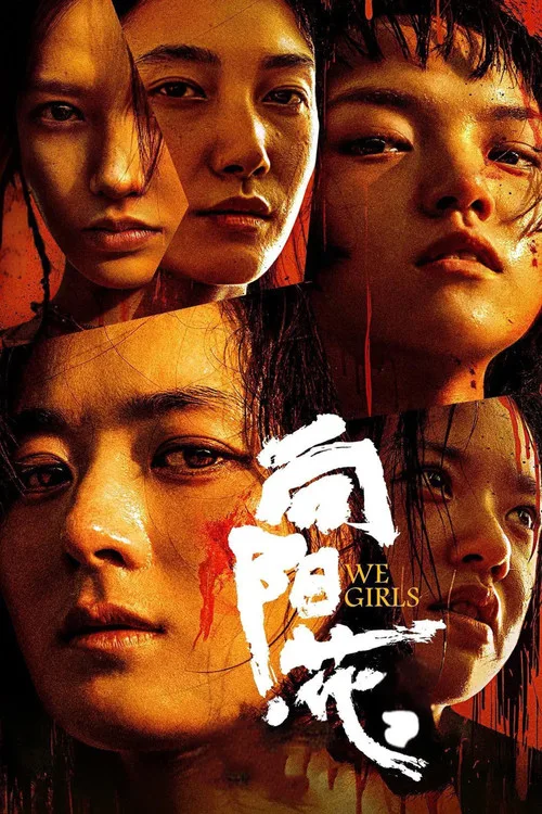 Official theatrical poster for We Girls (2025)