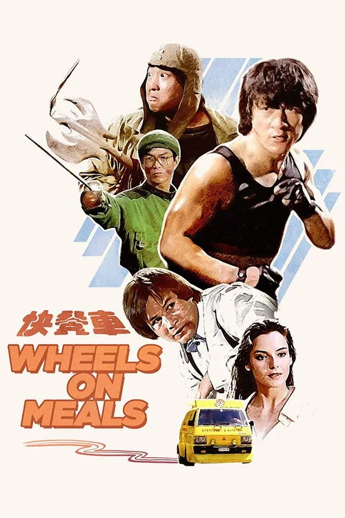 Official theatrical poster for Wheels on Meals (1984)