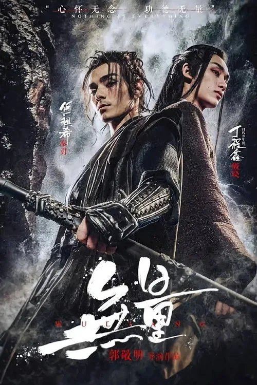 Official theatrical poster for Wuliang (2020)