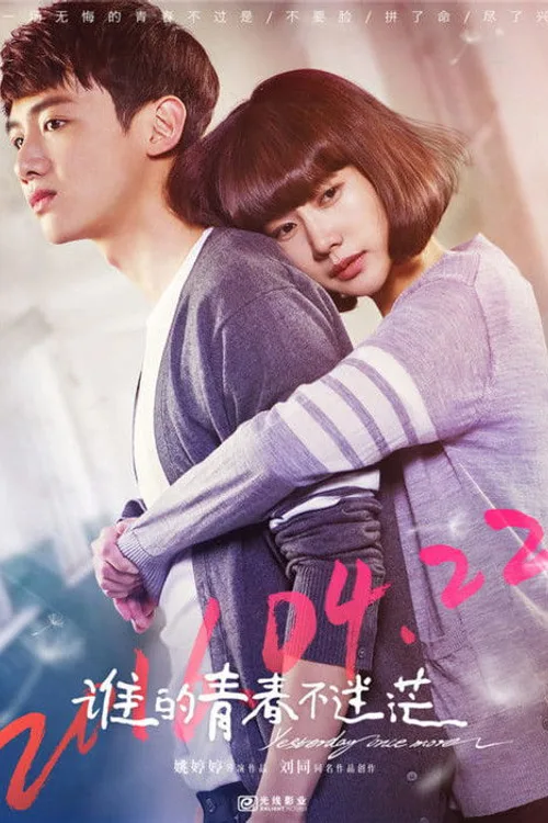 Official theatrical poster for Yesterday Once More (2016)